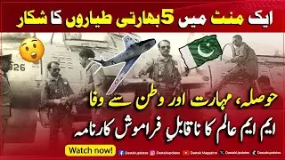 Ek Minute Mein 5 Indian Jets Giraye | MM Alam Ka Na Qabil-e-Faramosh Karnama