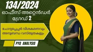134/2024 Office Attender Gr 2 Question paper Discussion with related facts #keralapsc