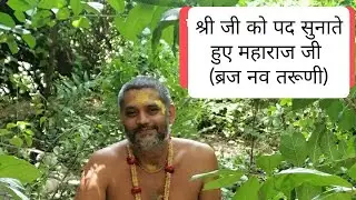Braj nav taruni pad gayan by maharaj shri(shri radha vatika)