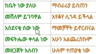 አማርኛ ንባብ ለጀማሪዎች!!!