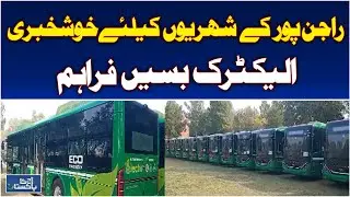 Rajanpur Punjab | 15 Electric Buses Delivered | Public Transport Upgrade - Aaj Pakistan News