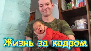 Жизнь за кадром. Обычные будни. (часть 285) (01.21г.) VLOG. Семья Бровченко.
