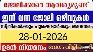 ഉടൻ നിയമനം #keralajobs #news #jobsmalayalam #jobskerala #jobvacancies 