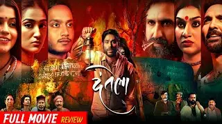 Dantela Full Explain | Cg Movie Dantela Review | Review & Facts  