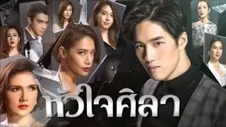 Hua Jai Sila unreleased background music #5 (edited)