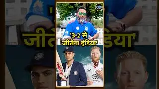 IND vs ENG Test Series Prediction: वसीम जाफर ने बताया कौन जीतेगा IND-ENG Series | #Shorts