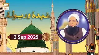 Abduhu Wa Rasuluh - Rabi ul Awwal Special - 3 September 2025 - ARY Qtv