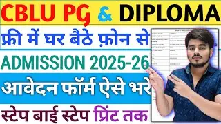 How To Fill CBLU PG Admission Online Form 2025-26 Kaise Bhare Apply Fill Up