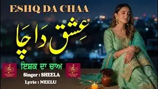 ESHQ DA CHAA || SINGER SHEELA || LYRIC NEELU GERMANY || GEETAN DI GOONJ PRODUCTION ||