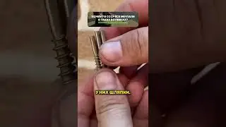 УДИВИТЕЛЬНЫЙ ЭФФЕКТ ОТ 3 САМОРЕЗОВ