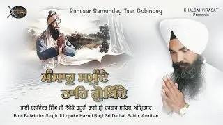 Har Ji Meri Saar Kare | Shabad Gurbani | Kirtan | Bhai Balwinder Singh Ji Lopoke | Darbar Sahib | HD