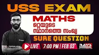USS MATHS EXAM PREPARATION | ഒറ്റയുടെ സ്ഥാനത്തെ സംഖ്യSURE QUESTION | USS LIVE CLASS | RAYS EDUCATION