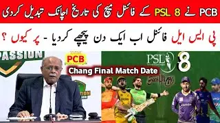 Najam Sethi Change PSL 8 Final | PSL 8 Final match Date Change | PSL 2023 Final match Date