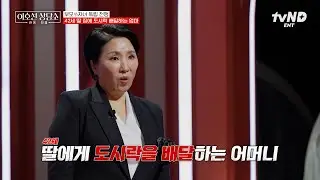 [#이호선상담소] 40대 딸에게 도시락 배달해 주는 엄마💦 엄마의 과보호가 고민인 딸의 이야기💬