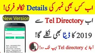Check any one sim information system-Tel directory updata