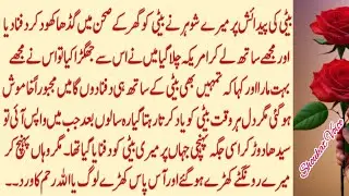 Meri Nasoom Beti ko Mery Zalim Shohar Ny Zinda Dafan Kr Diya... || Emotional Story || Shoukat Voice