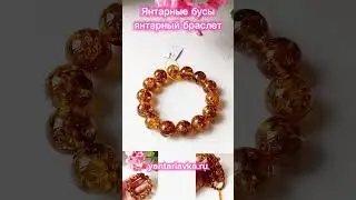 Янтарные бусы, Янтарный браслет В Санкт-Петербурге ТРК Адмирал Янтарная лавка