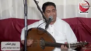 مراض نحن ليس لنا طبيب / الفنان / محمد الجرادي ..زواج الشاب / احمد محمد ابوشملة حكمي ..