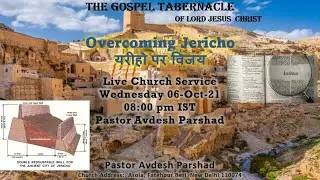 Overcoming Jericho | यरीहो पर विजय | The Gospel Tabernacle | Pastor Avdesh Parshad
