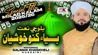 Special Balochi Melad Kalam 2025/26 | Mohammad Salman Khaskheli Hussaini | Title Kalam