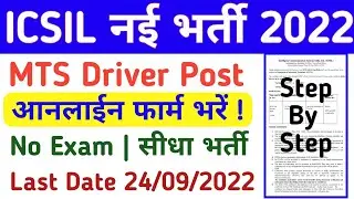 ICSIL Recruitment 2022  MTS with Driving Skills Post Online Form Kaise Bhare  Only 10th Pass Apply