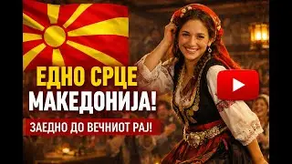 Вардар тече, песна носи,#dj#remix#housemusic #deephouse#ethnohousemix#musicvideo #ethnohousemix