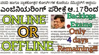 KARISIDDAPPA SIR VERY IMPORTANT STATEMENT ABOUT EXAMS||ALL UNIVERSITY UPDATES||VTU UPDATES TODAY