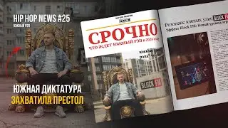 ПЕРЕПИСАЛ ИСТОРИЮ Южного ХИП-ХОПА Block FM