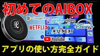 AIBOX（HEPRO）購入後の必須設定 第2弾～アプリのログイン、GooglePlayの使い方
