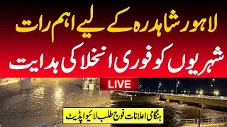 🔴Live Now : Huge flood in Lahore Shahdara | High alert in Lahore Punjab | Live news