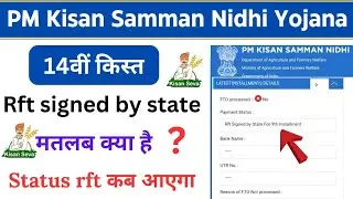 pm kisan rft signed by state Means ✅ ll pm kisan rft signed by state kab aayega 🔥 ll Hindi info