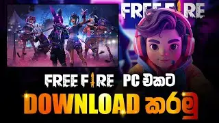 ලේසියෙන්ම Free Fire Pc එකට දාගමු | How to Download Free Fire On PC Sinhala Guide