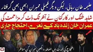 Aleema Khan Released: Imran Khan’s Sisters Arrested Then Freed From Adiala Jail | AB News