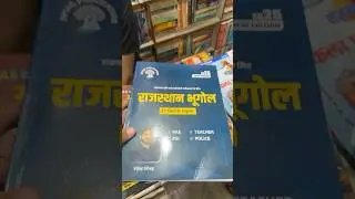 Rajasthan Geography book available in market || Vijay Sihag Sir New Book #springboard #geography