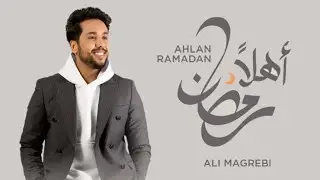 Ali Magrebi - Ahlan Ramadan (1445/2024) | علي مغربي - أهلاً رمضان