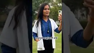 डॉ संपदा मुंडे #डॉक्टर #संपदा #मुंडे