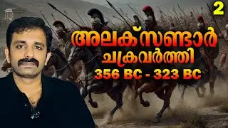 Alexander The Great EP 2 || History || Bright Keralite