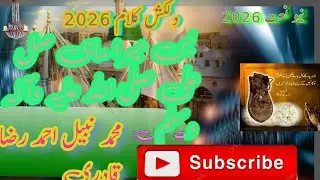 Bus Mera Mahi Salle Ala|New Naat beautiful ❤️ 2026|Muhammad Nabeel Ahmed Raza Qadri 