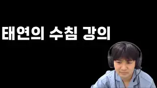 태연의 수침강의 #1