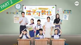【FULL】 Born To Shine 孺子可教也 Marathon Pt Two | Battle of the Fathers??? 😱📚🏫🎒  #marathon #borntoshine