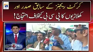 Former president of cricket regions and players protest against PCB!