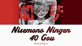 Nisemono Ningen 40 Gou - ¿? shimon [ Instrumental Lyrics ]