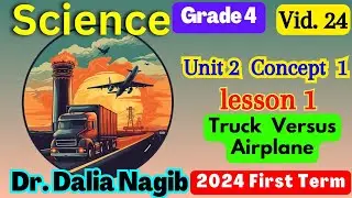 ساينس رابعه ابتدائي ترم اول  Science  Grade 4 Truck Versus Airplane  Unit 2 Concept 1 Lesson 1