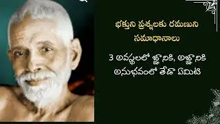 రమణమహర్షి బోధ 