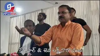KA Paul and JD Lakshminarayana press meet,9digi news telugu