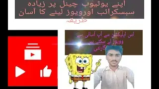 Ziyada views aur subscribe lan asani ka sath +How to get vie&lik