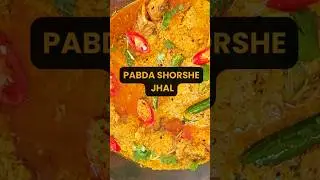 पाबदा शोरशे झाल | Bengali Fish Curry in Mustard Gravy   #youtubeshorts #youtubevideo