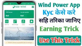 Wind Power App Se Paisa Kaise Kamaye | Wind Power App KYC Process | SSE Wind App Withdrawal |