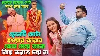 ১০৩ জন মেয়ে রিজেক্ট করার পরে যা হয়েছিল । New movie explained in bangla