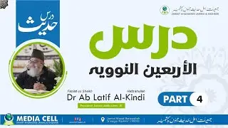 Arbaeen An Nawawi || Dars No.4 || Dr Abdul Lateef Al-Kindi || Jamiat Ahli-Hadees J&K